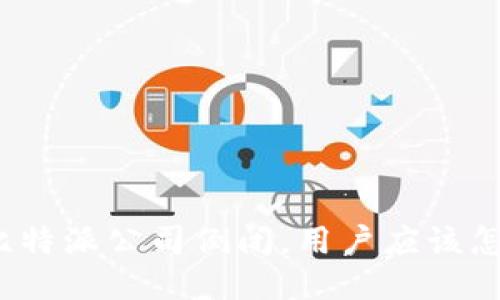 如果比特派公司倒闭，用户应该怎么办？