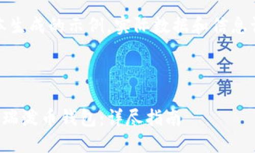 注意：以下内容为文本生成的示例，实际数据和信息请根据可靠来源核实。

与关键词

如何安全使用区块链瑞泼币钱包：详尽指南