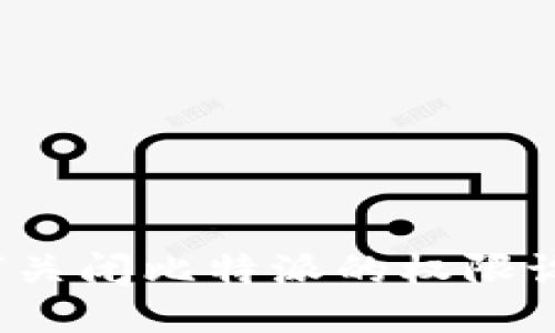 如何关闭比特派的权限设置？