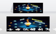 LBK区块链币：全方位解析与市场前景展望