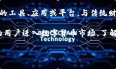 比特派（BitPai）是一种新兴的数字货币和区块链