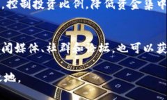    区块链与比特币：普通用户应该了解的投资技