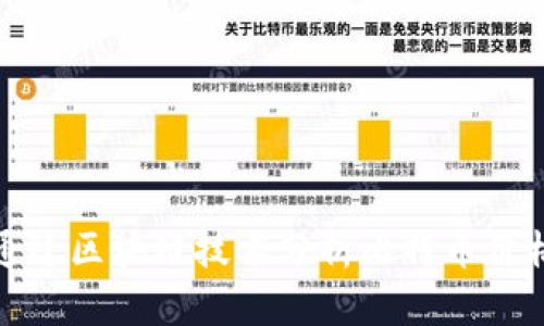 如何通过区块链技术分析比特币价格走势