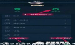 比特派如何恢复：完整指南与技巧